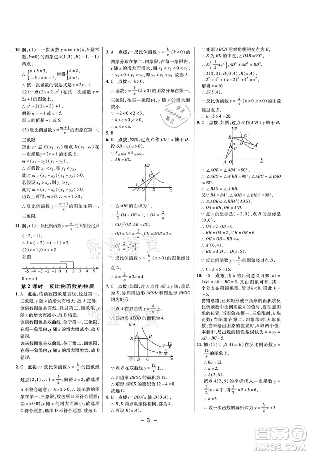 陜西人民教育出版社2021典中點(diǎn)綜合應(yīng)用創(chuàng)新題九年級數(shù)學(xué)上冊五四學(xué)制LJ魯教版答案