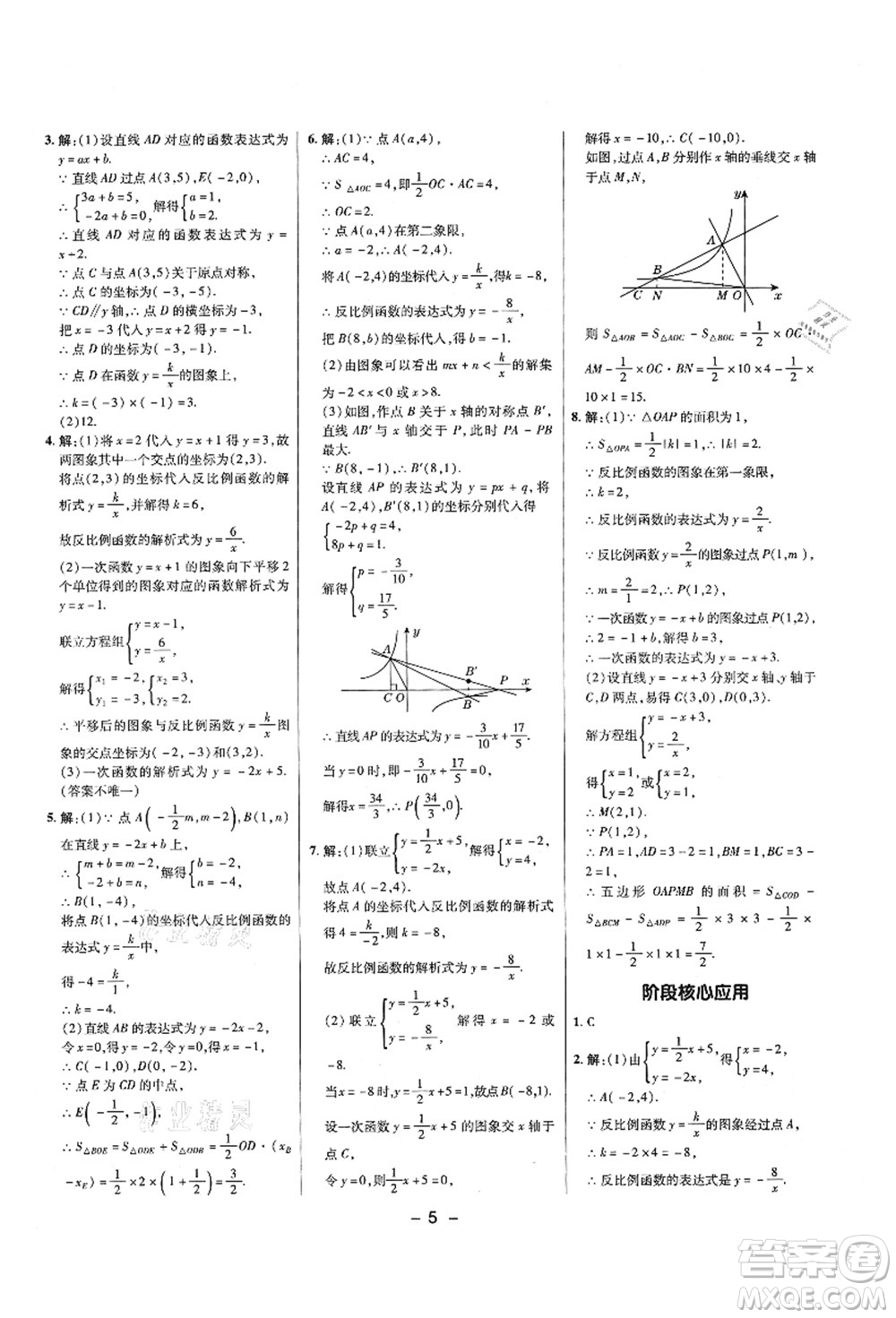 陜西人民教育出版社2021典中點(diǎn)綜合應(yīng)用創(chuàng)新題九年級數(shù)學(xué)上冊五四學(xué)制LJ魯教版答案