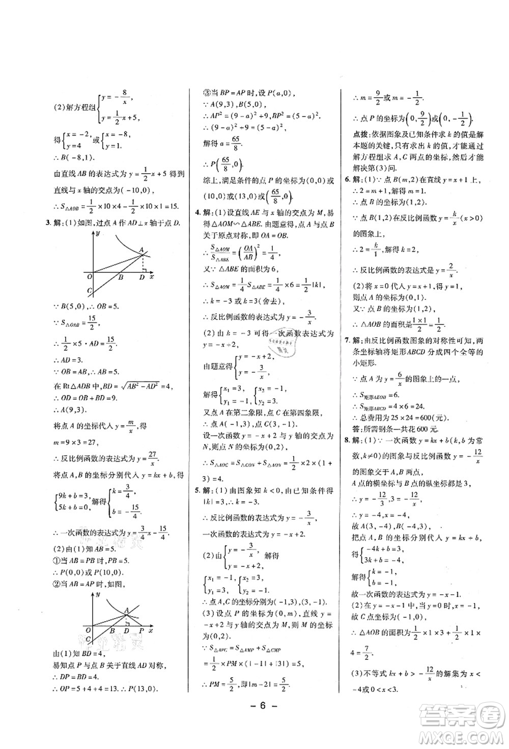 陜西人民教育出版社2021典中點(diǎn)綜合應(yīng)用創(chuàng)新題九年級數(shù)學(xué)上冊五四學(xué)制LJ魯教版答案
