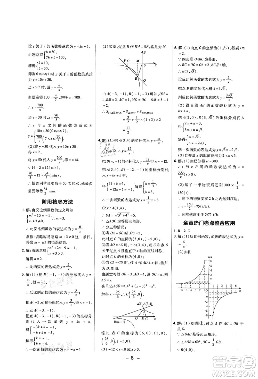 陜西人民教育出版社2021典中點(diǎn)綜合應(yīng)用創(chuàng)新題九年級數(shù)學(xué)上冊五四學(xué)制LJ魯教版答案