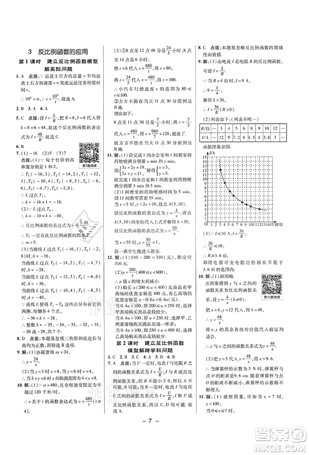 陜西人民教育出版社2021典中點(diǎn)綜合應(yīng)用創(chuàng)新題九年級數(shù)學(xué)上冊五四學(xué)制LJ魯教版答案