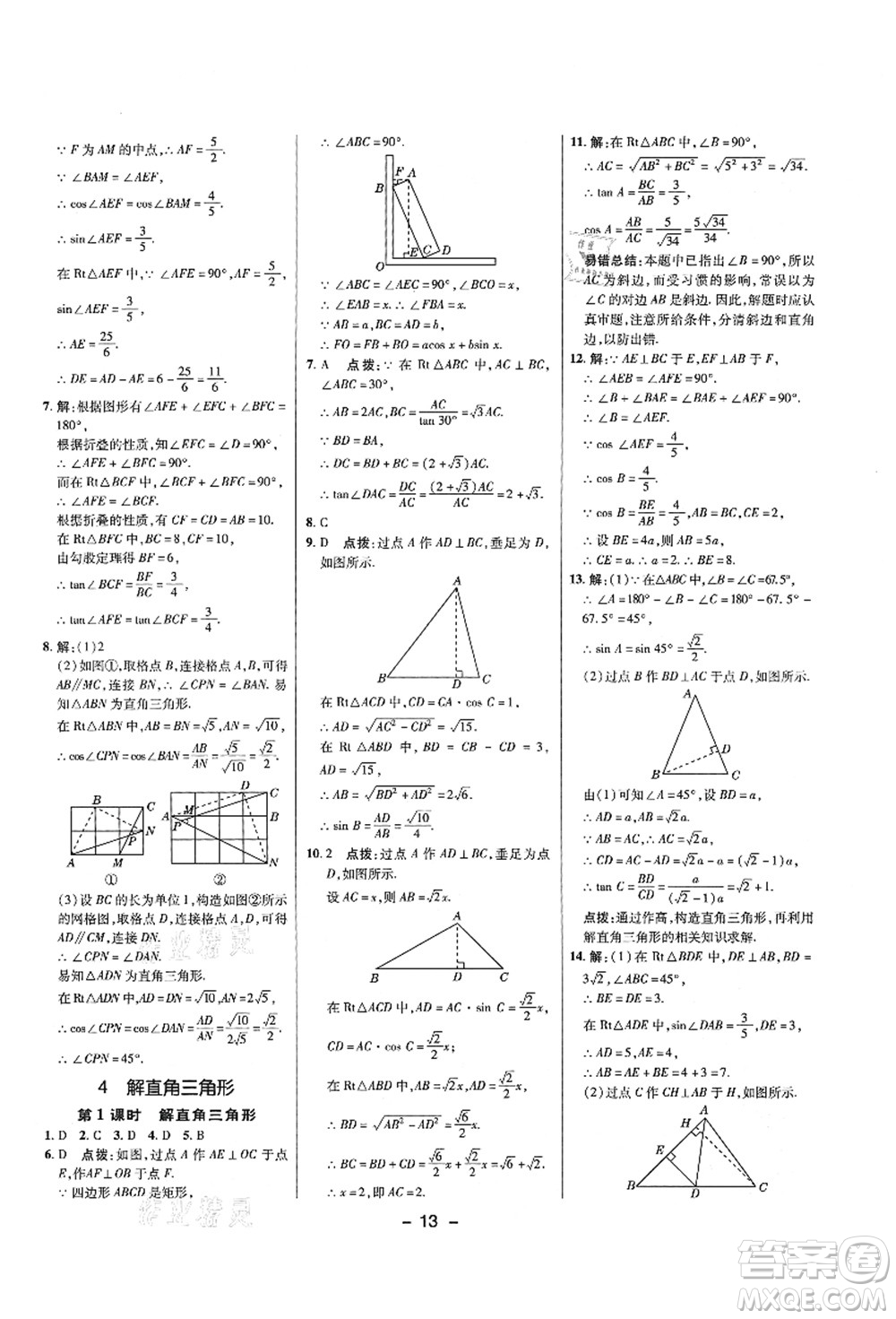 陜西人民教育出版社2021典中點(diǎn)綜合應(yīng)用創(chuàng)新題九年級數(shù)學(xué)上冊五四學(xué)制LJ魯教版答案