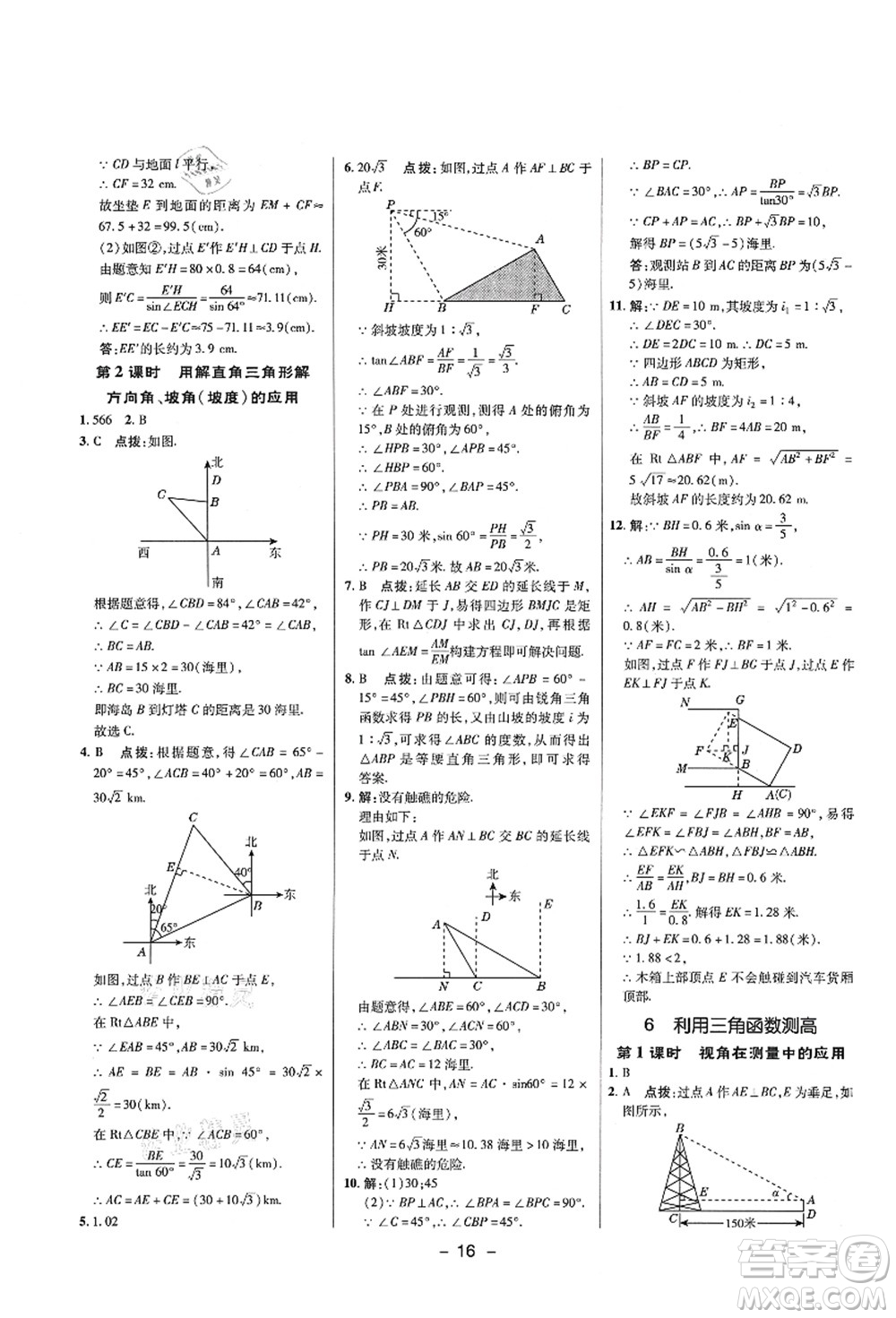 陜西人民教育出版社2021典中點(diǎn)綜合應(yīng)用創(chuàng)新題九年級數(shù)學(xué)上冊五四學(xué)制LJ魯教版答案