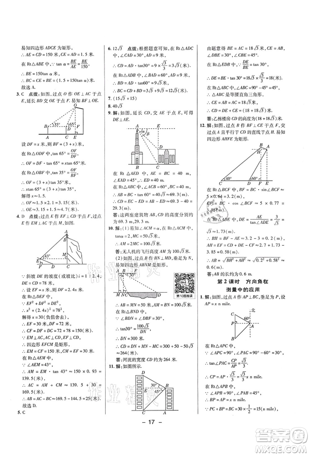 陜西人民教育出版社2021典中點(diǎn)綜合應(yīng)用創(chuàng)新題九年級數(shù)學(xué)上冊五四學(xué)制LJ魯教版答案