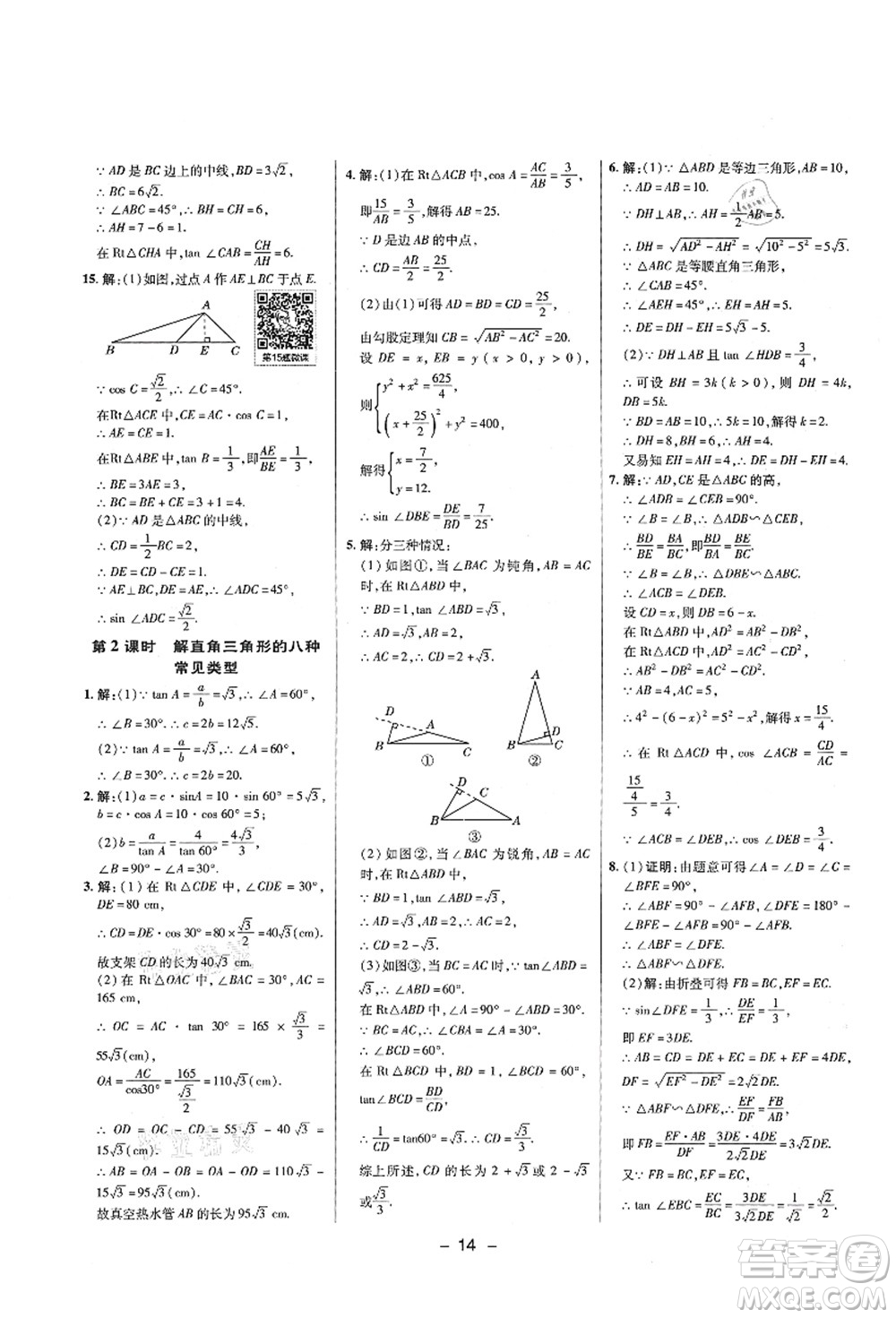 陜西人民教育出版社2021典中點(diǎn)綜合應(yīng)用創(chuàng)新題九年級數(shù)學(xué)上冊五四學(xué)制LJ魯教版答案