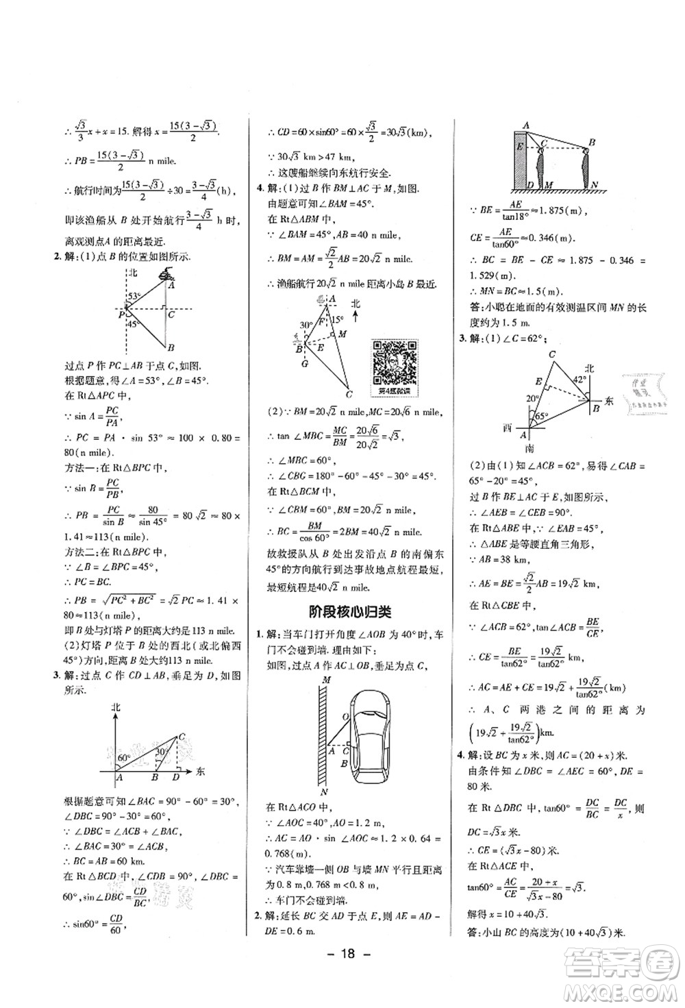 陜西人民教育出版社2021典中點(diǎn)綜合應(yīng)用創(chuàng)新題九年級數(shù)學(xué)上冊五四學(xué)制LJ魯教版答案