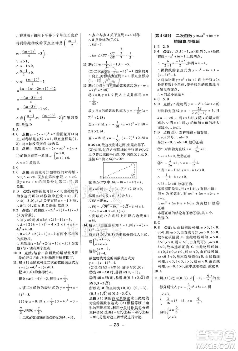 陜西人民教育出版社2021典中點(diǎn)綜合應(yīng)用創(chuàng)新題九年級數(shù)學(xué)上冊五四學(xué)制LJ魯教版答案