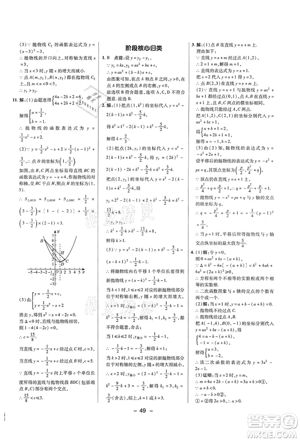 陜西人民教育出版社2021典中點(diǎn)綜合應(yīng)用創(chuàng)新題九年級數(shù)學(xué)上冊五四學(xué)制LJ魯教版答案