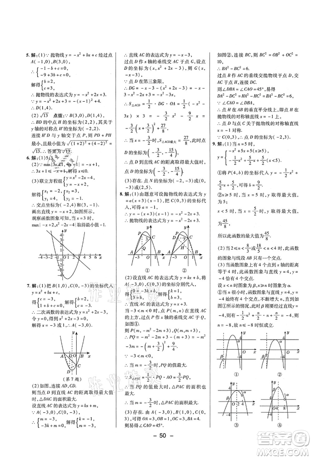陜西人民教育出版社2021典中點(diǎn)綜合應(yīng)用創(chuàng)新題九年級數(shù)學(xué)上冊五四學(xué)制LJ魯教版答案