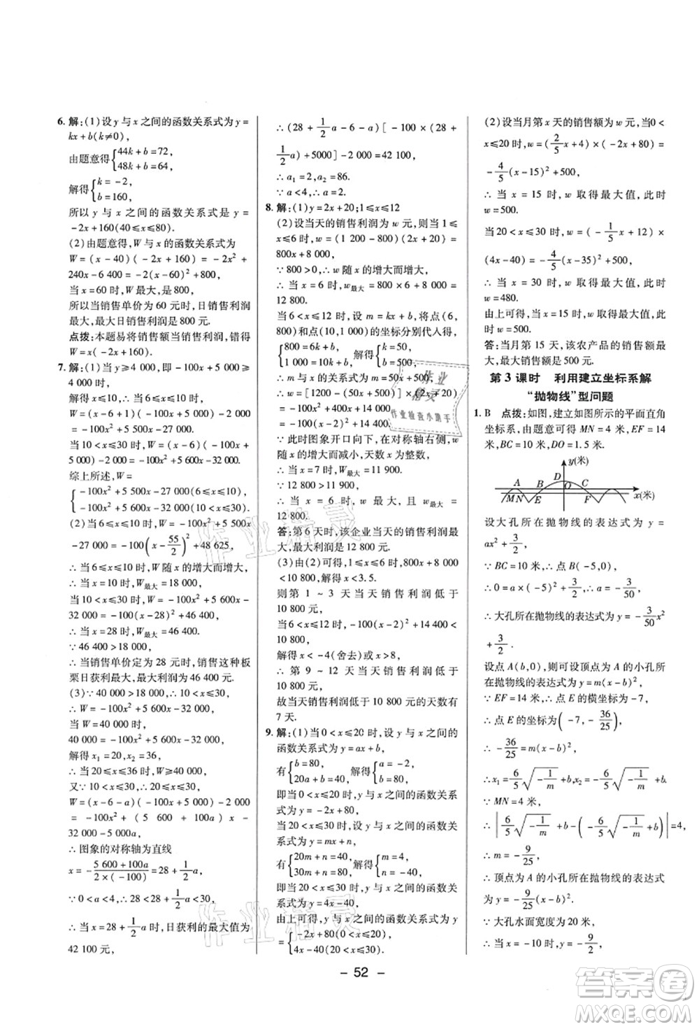 陜西人民教育出版社2021典中點(diǎn)綜合應(yīng)用創(chuàng)新題九年級數(shù)學(xué)上冊五四學(xué)制LJ魯教版答案