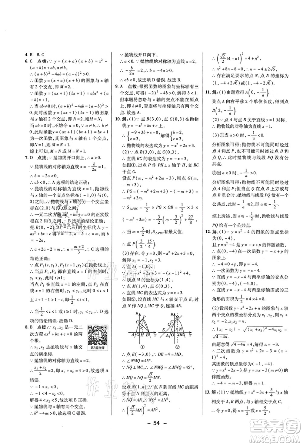 陜西人民教育出版社2021典中點(diǎn)綜合應(yīng)用創(chuàng)新題九年級數(shù)學(xué)上冊五四學(xué)制LJ魯教版答案