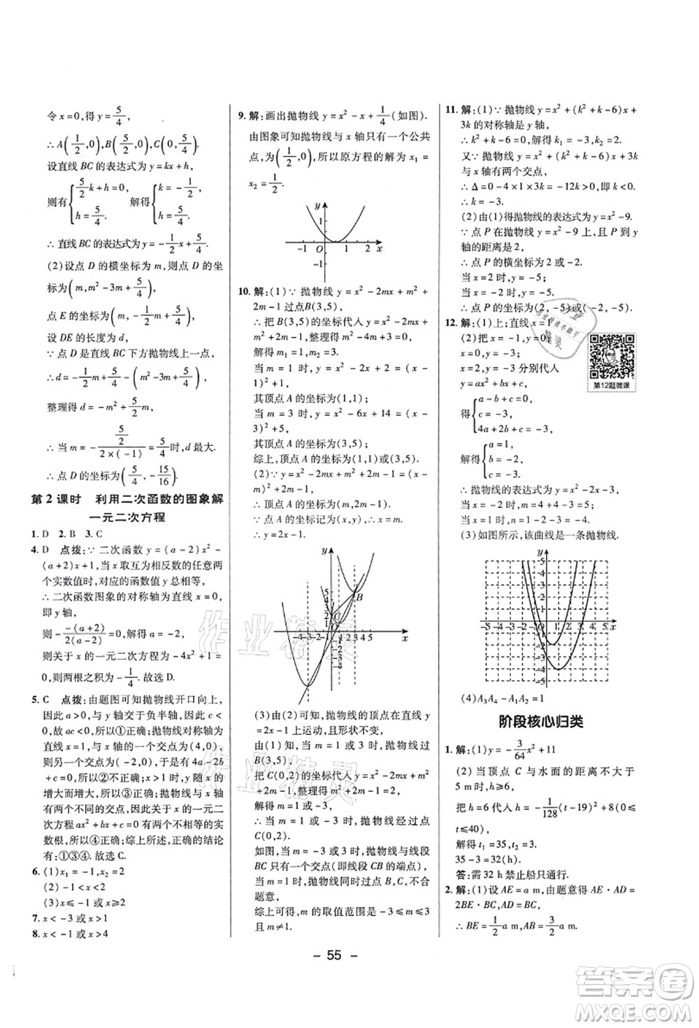 陜西人民教育出版社2021典中點(diǎn)綜合應(yīng)用創(chuàng)新題九年級數(shù)學(xué)上冊五四學(xué)制LJ魯教版答案