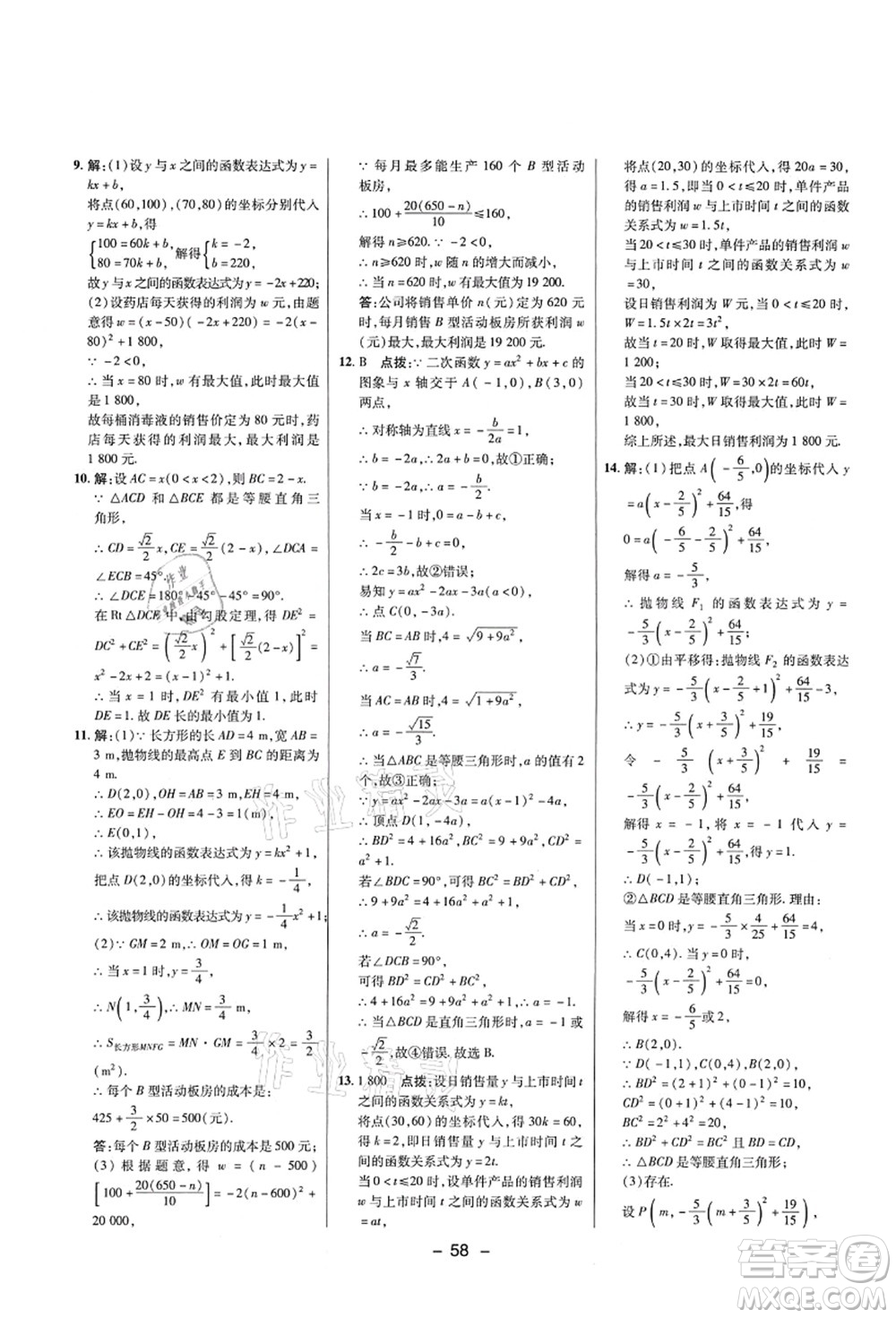 陜西人民教育出版社2021典中點(diǎn)綜合應(yīng)用創(chuàng)新題九年級數(shù)學(xué)上冊五四學(xué)制LJ魯教版答案