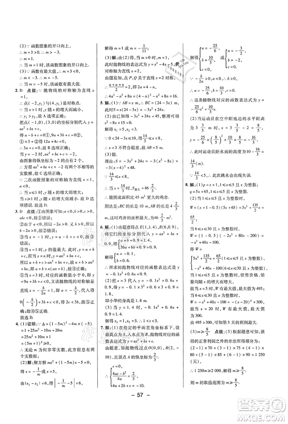 陜西人民教育出版社2021典中點(diǎn)綜合應(yīng)用創(chuàng)新題九年級數(shù)學(xué)上冊五四學(xué)制LJ魯教版答案