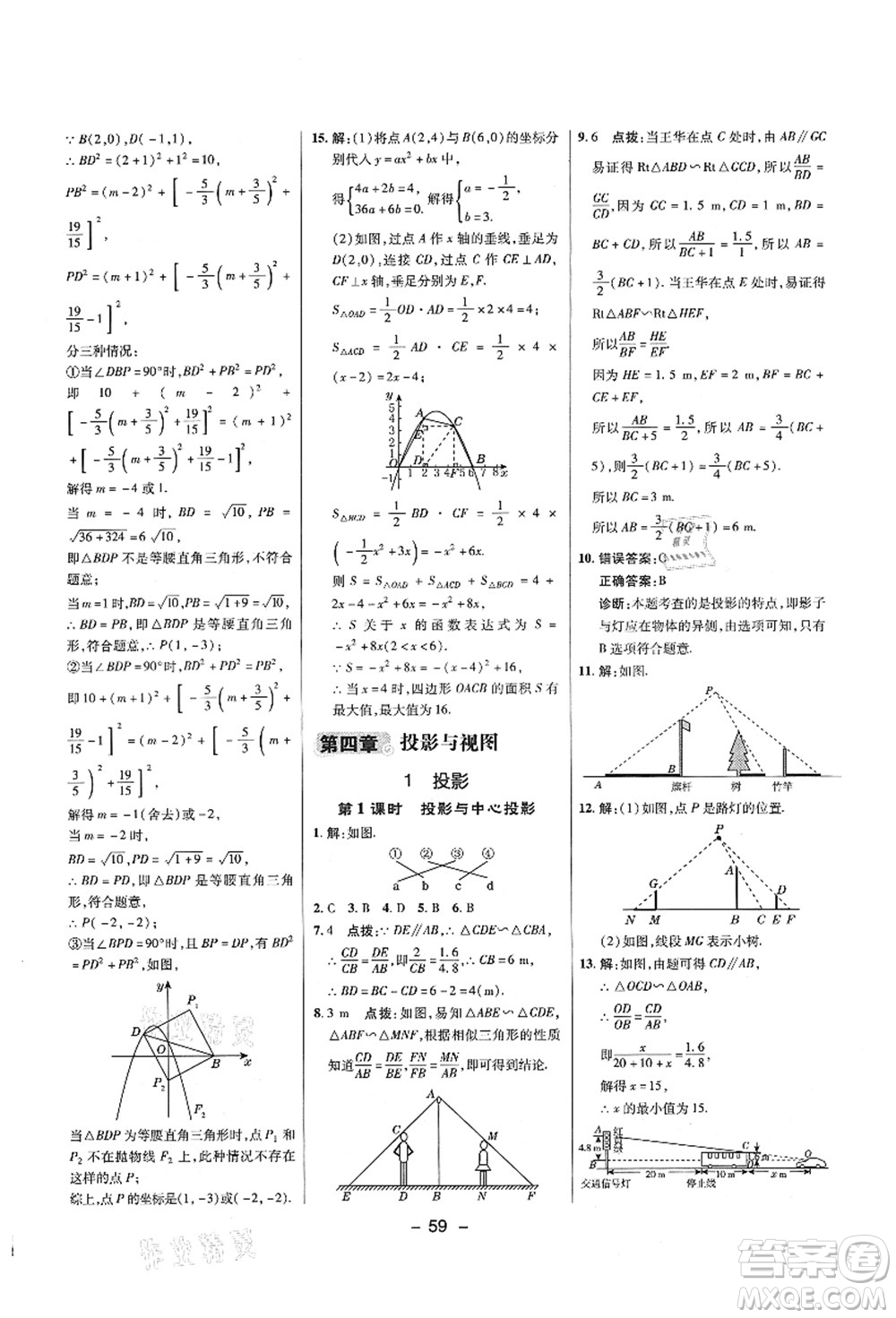 陜西人民教育出版社2021典中點(diǎn)綜合應(yīng)用創(chuàng)新題九年級數(shù)學(xué)上冊五四學(xué)制LJ魯教版答案