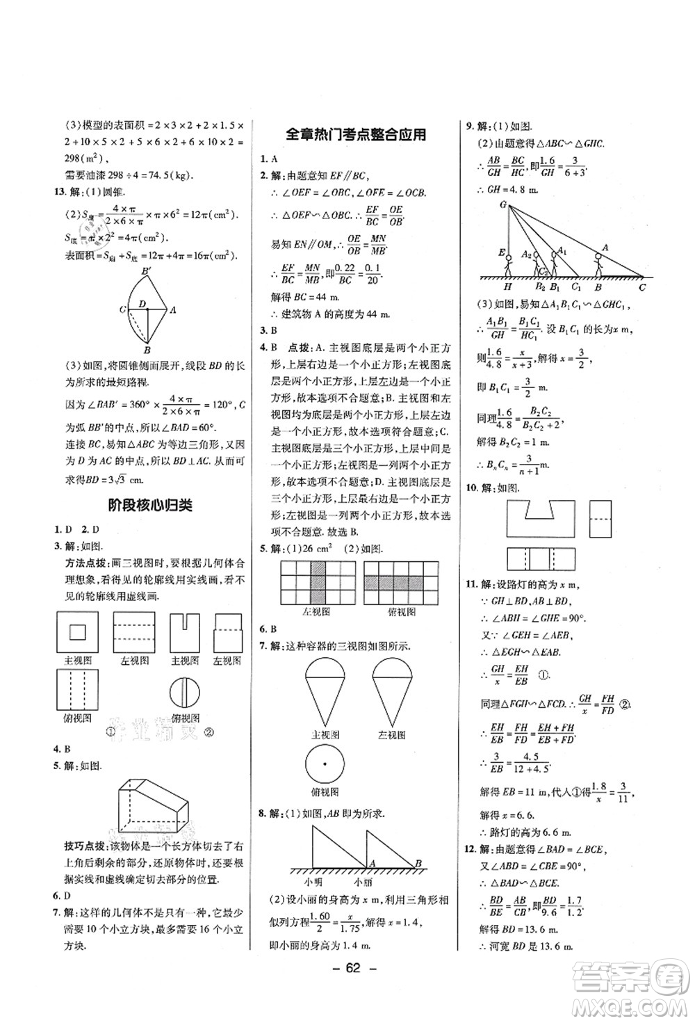 陜西人民教育出版社2021典中點(diǎn)綜合應(yīng)用創(chuàng)新題九年級數(shù)學(xué)上冊五四學(xué)制LJ魯教版答案