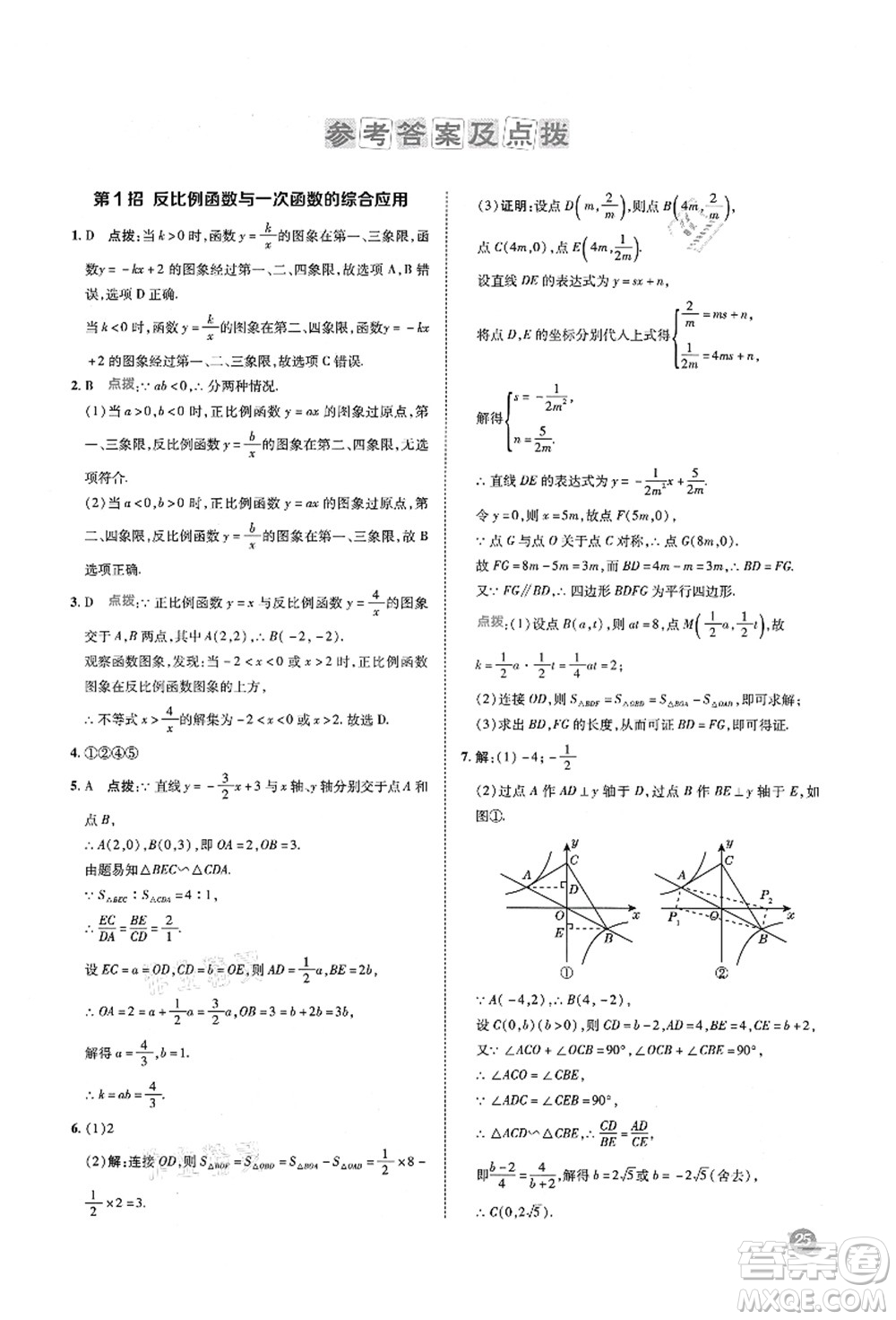 陜西人民教育出版社2021典中點(diǎn)綜合應(yīng)用創(chuàng)新題九年級數(shù)學(xué)上冊五四學(xué)制LJ魯教版答案