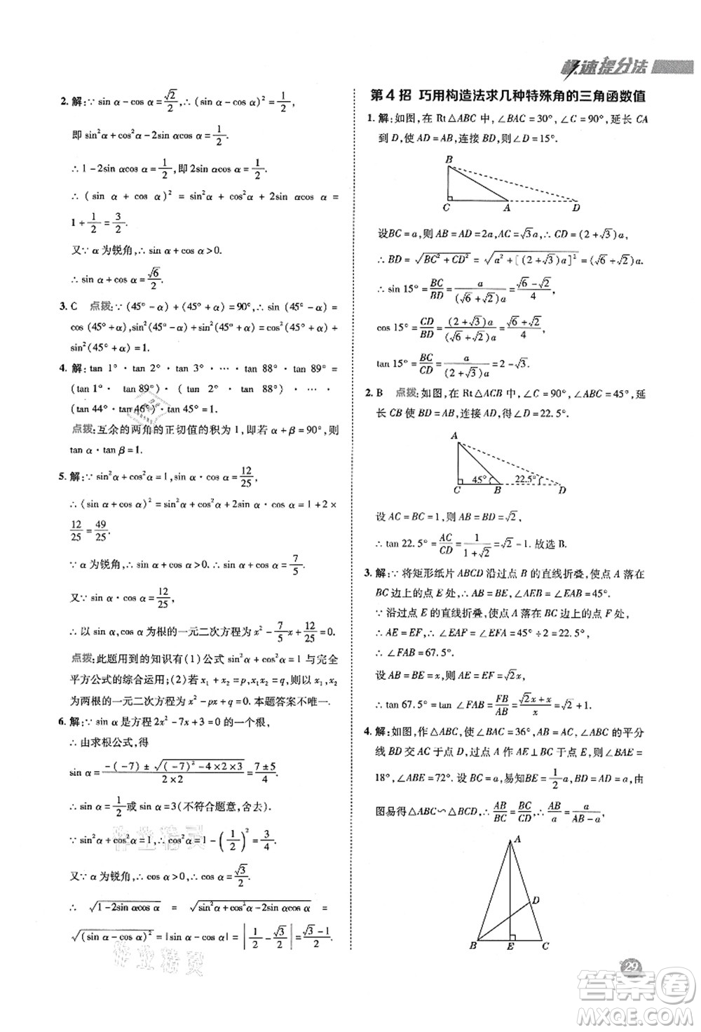 陜西人民教育出版社2021典中點(diǎn)綜合應(yīng)用創(chuàng)新題九年級數(shù)學(xué)上冊五四學(xué)制LJ魯教版答案