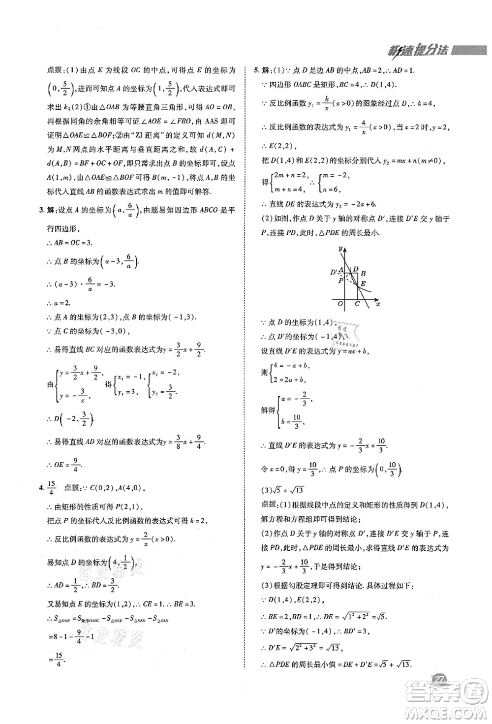 陜西人民教育出版社2021典中點(diǎn)綜合應(yīng)用創(chuàng)新題九年級數(shù)學(xué)上冊五四學(xué)制LJ魯教版答案
