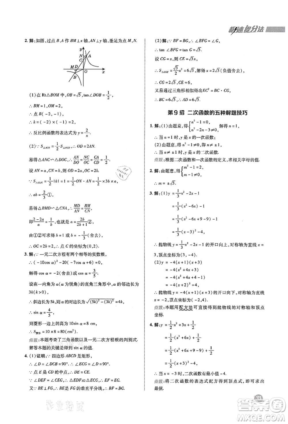 陜西人民教育出版社2021典中點(diǎn)綜合應(yīng)用創(chuàng)新題九年級數(shù)學(xué)上冊五四學(xué)制LJ魯教版答案