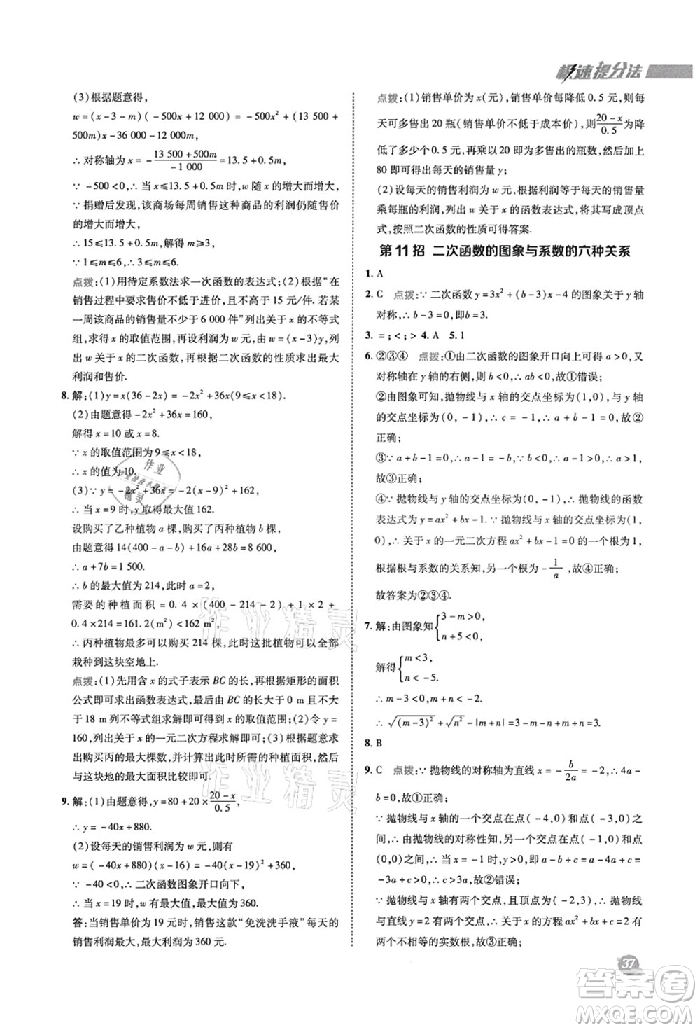 陜西人民教育出版社2021典中點(diǎn)綜合應(yīng)用創(chuàng)新題九年級數(shù)學(xué)上冊五四學(xué)制LJ魯教版答案