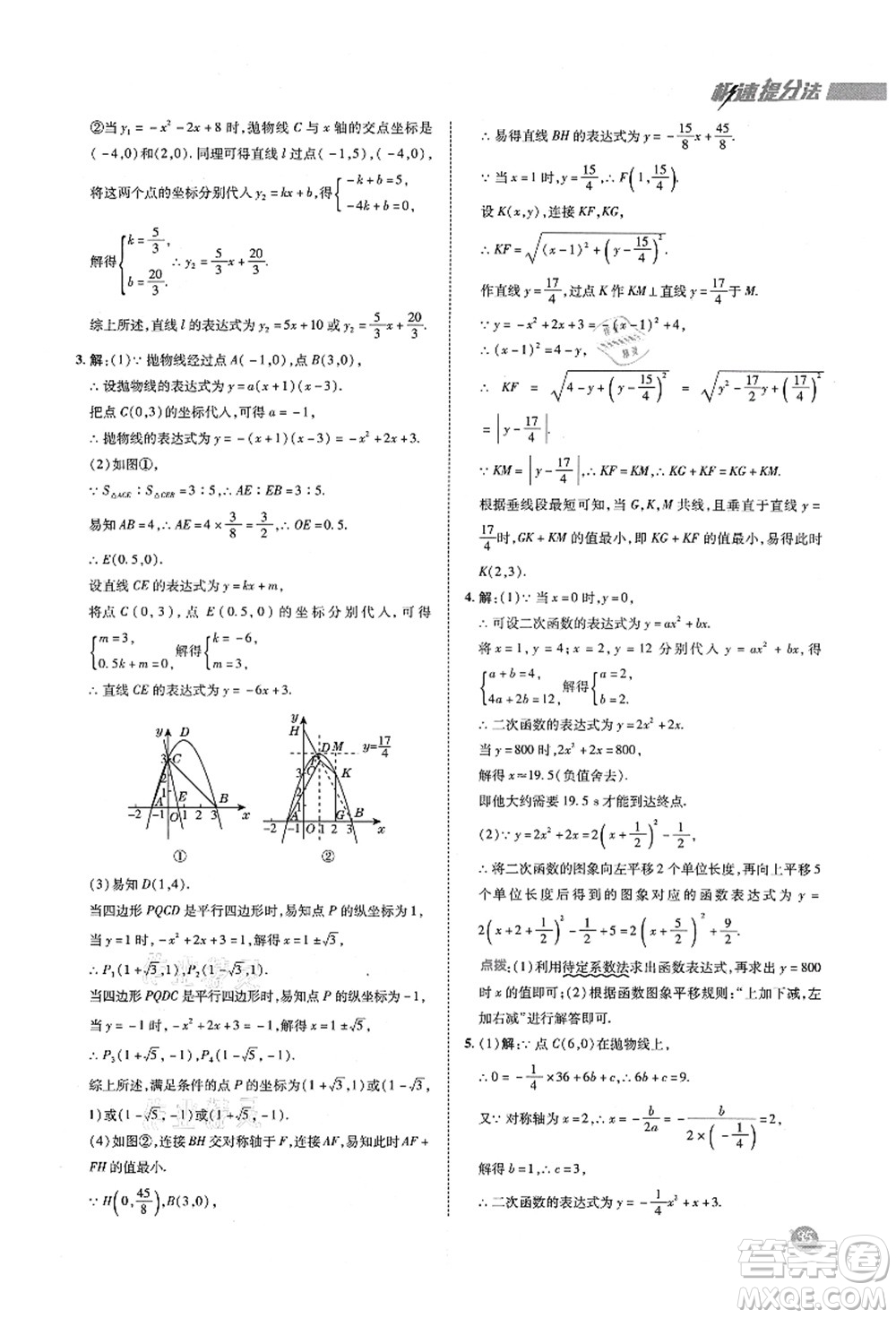 陜西人民教育出版社2021典中點(diǎn)綜合應(yīng)用創(chuàng)新題九年級數(shù)學(xué)上冊五四學(xué)制LJ魯教版答案