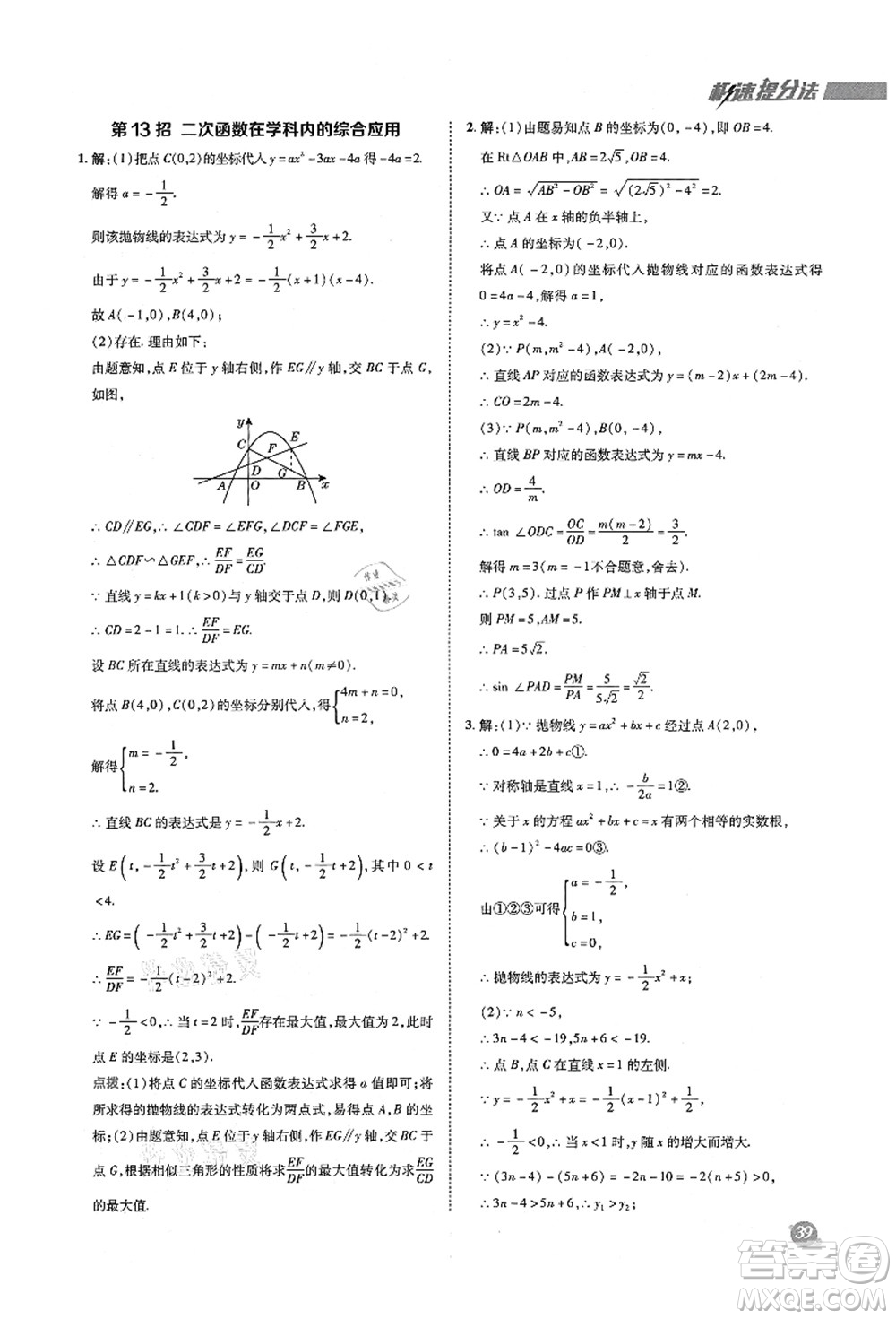 陜西人民教育出版社2021典中點(diǎn)綜合應(yīng)用創(chuàng)新題九年級數(shù)學(xué)上冊五四學(xué)制LJ魯教版答案