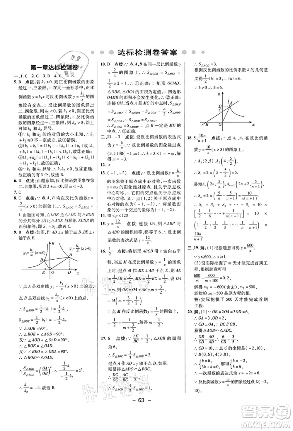 陜西人民教育出版社2021典中點(diǎn)綜合應(yīng)用創(chuàng)新題九年級數(shù)學(xué)上冊五四學(xué)制LJ魯教版答案