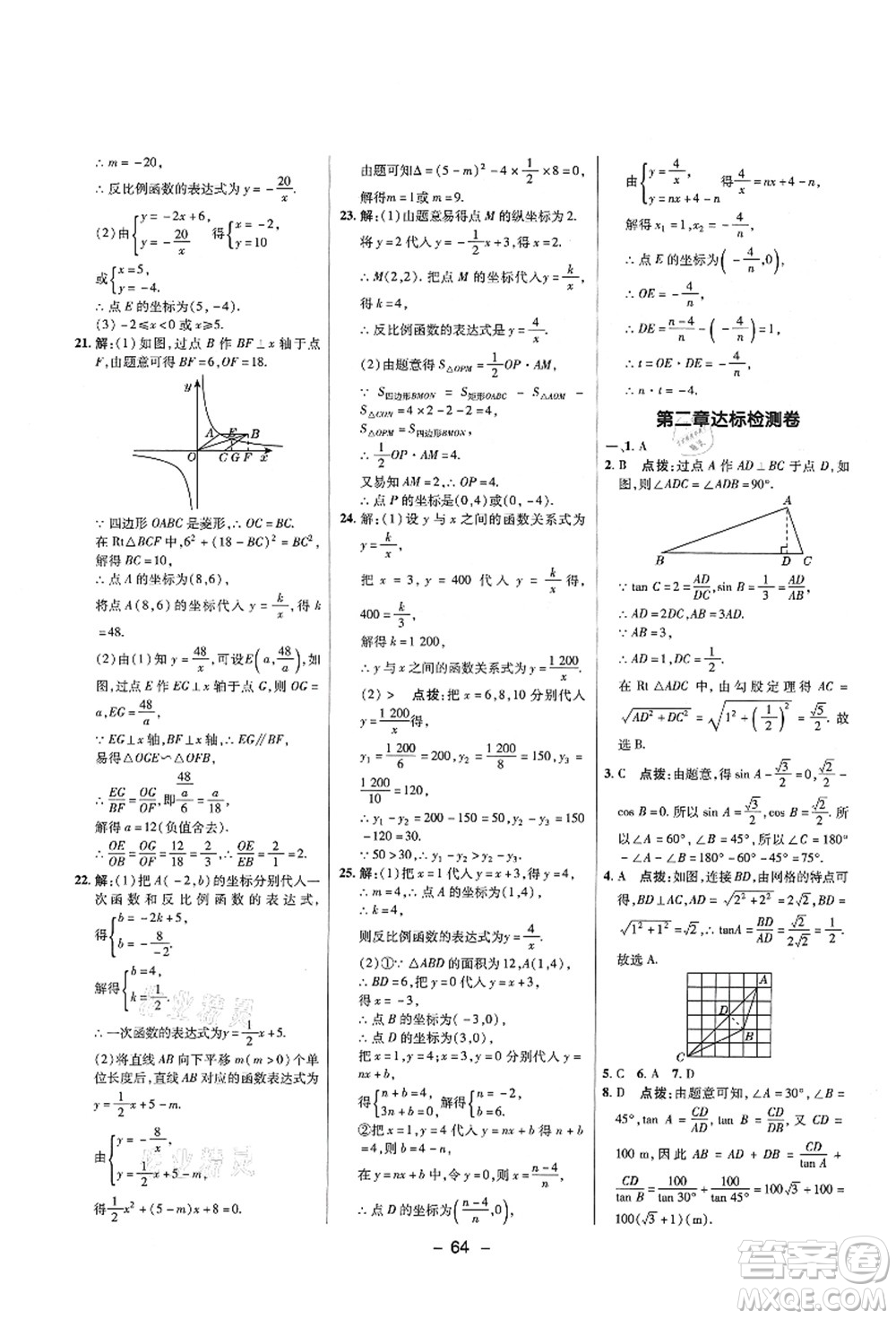 陜西人民教育出版社2021典中點(diǎn)綜合應(yīng)用創(chuàng)新題九年級數(shù)學(xué)上冊五四學(xué)制LJ魯教版答案