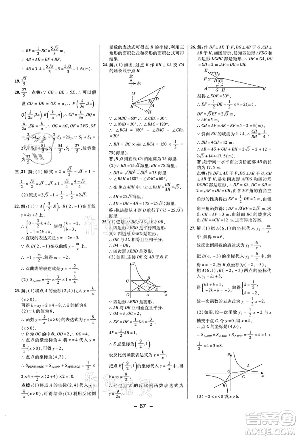 陜西人民教育出版社2021典中點(diǎn)綜合應(yīng)用創(chuàng)新題九年級數(shù)學(xué)上冊五四學(xué)制LJ魯教版答案