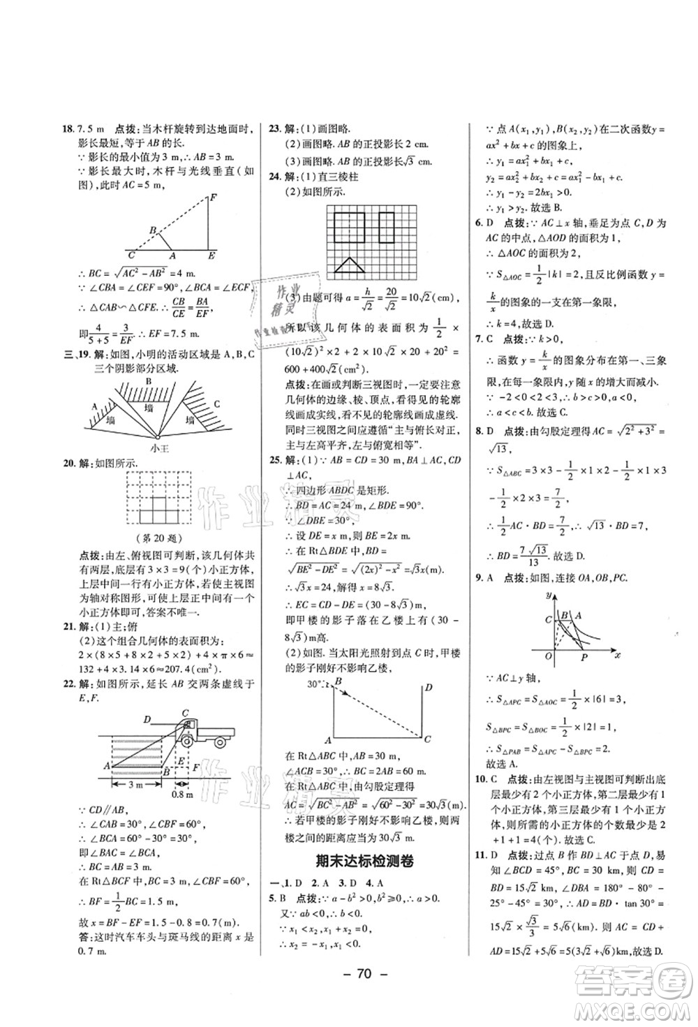 陜西人民教育出版社2021典中點(diǎn)綜合應(yīng)用創(chuàng)新題九年級數(shù)學(xué)上冊五四學(xué)制LJ魯教版答案