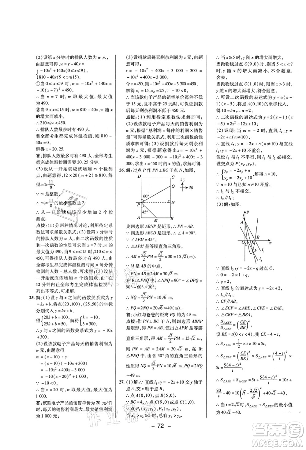 陜西人民教育出版社2021典中點(diǎn)綜合應(yīng)用創(chuàng)新題九年級數(shù)學(xué)上冊五四學(xué)制LJ魯教版答案