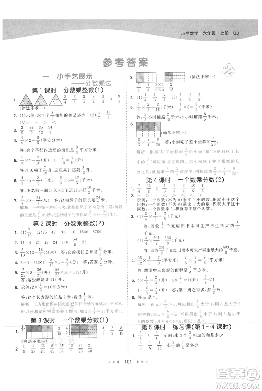 教育科學(xué)出版社2021年53天天練六年級(jí)上冊(cè)數(shù)學(xué)青島版參考答案