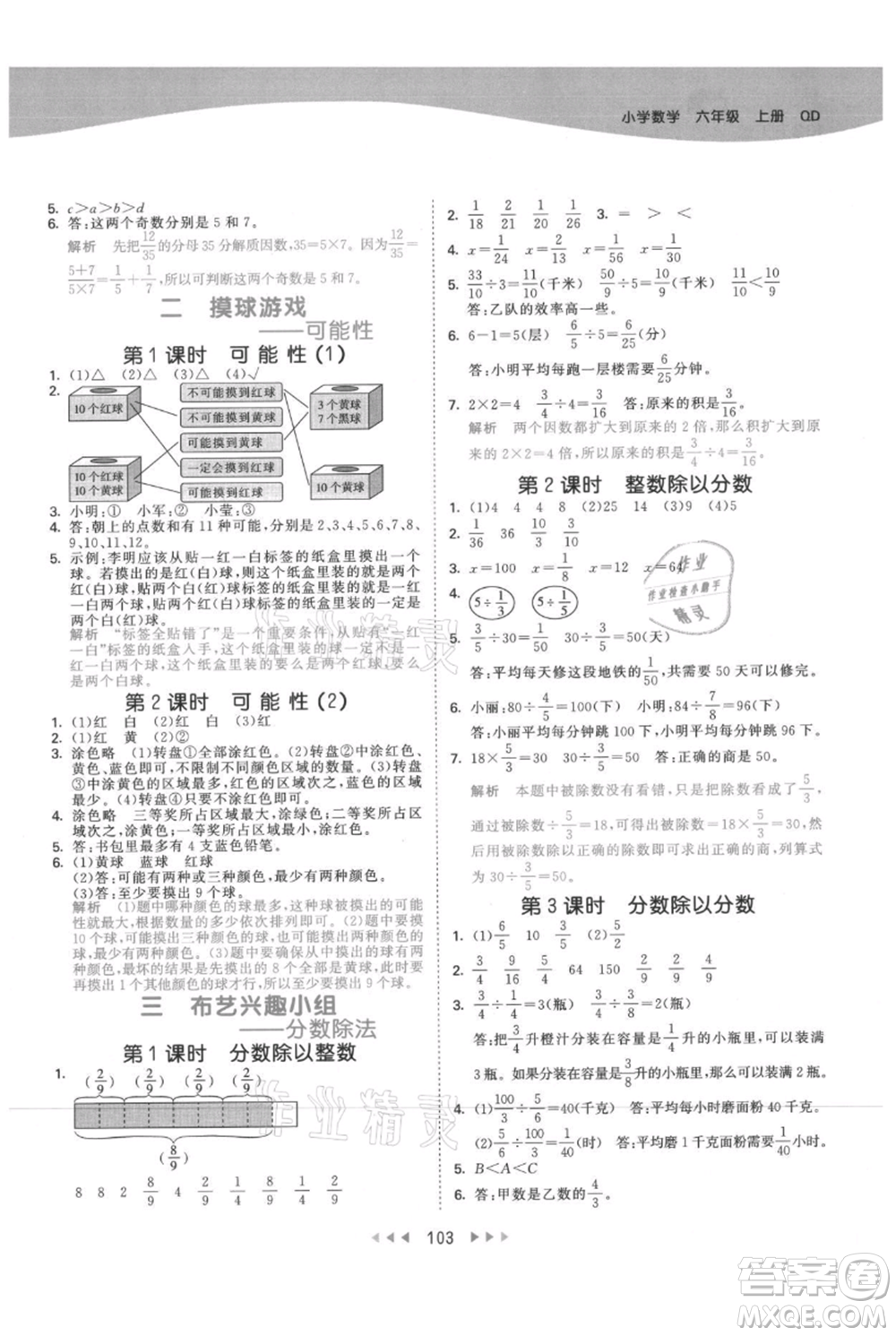 教育科學(xué)出版社2021年53天天練六年級(jí)上冊(cè)數(shù)學(xué)青島版參考答案
