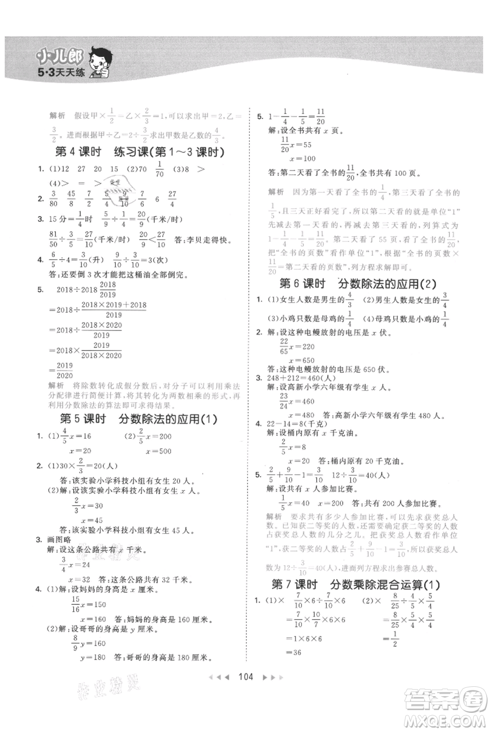 教育科學(xué)出版社2021年53天天練六年級(jí)上冊(cè)數(shù)學(xué)青島版參考答案