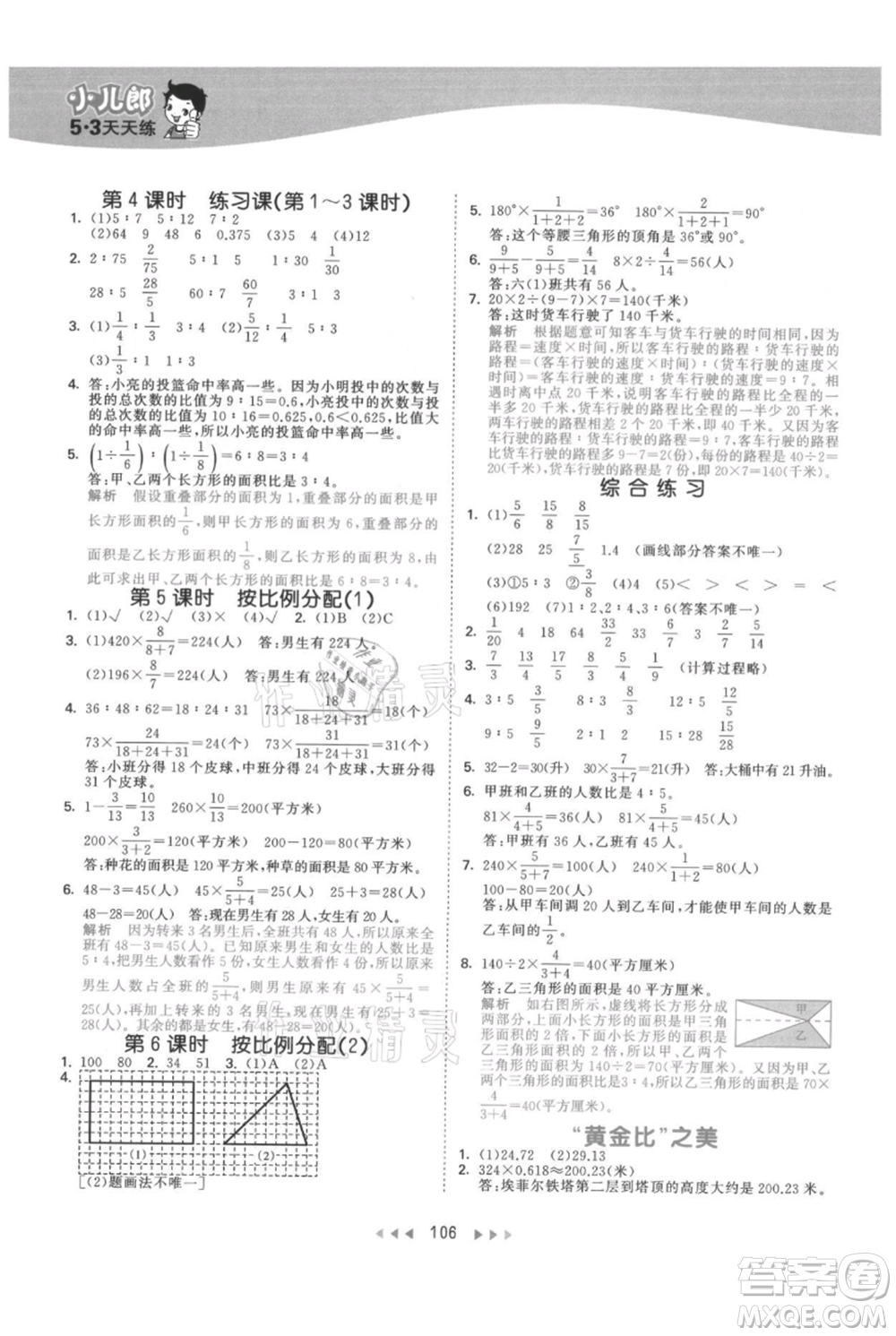 教育科學(xué)出版社2021年53天天練六年級(jí)上冊(cè)數(shù)學(xué)青島版參考答案