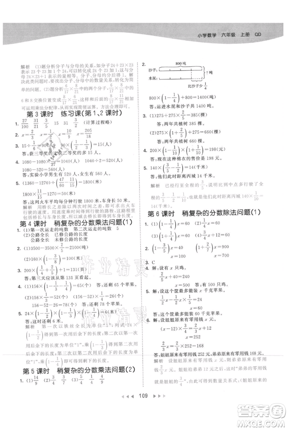 教育科學(xué)出版社2021年53天天練六年級(jí)上冊(cè)數(shù)學(xué)青島版參考答案