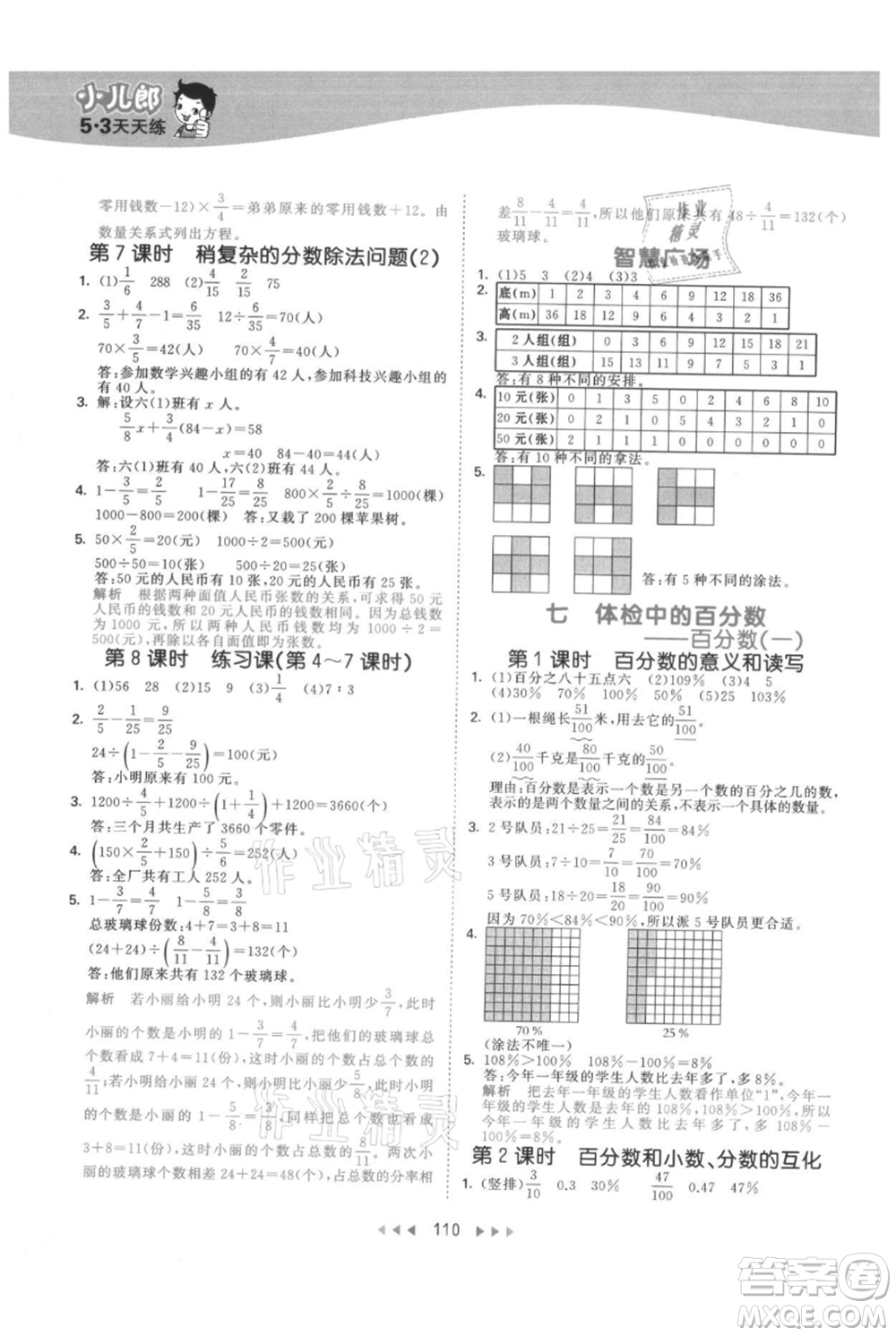 教育科學(xué)出版社2021年53天天練六年級(jí)上冊(cè)數(shù)學(xué)青島版參考答案