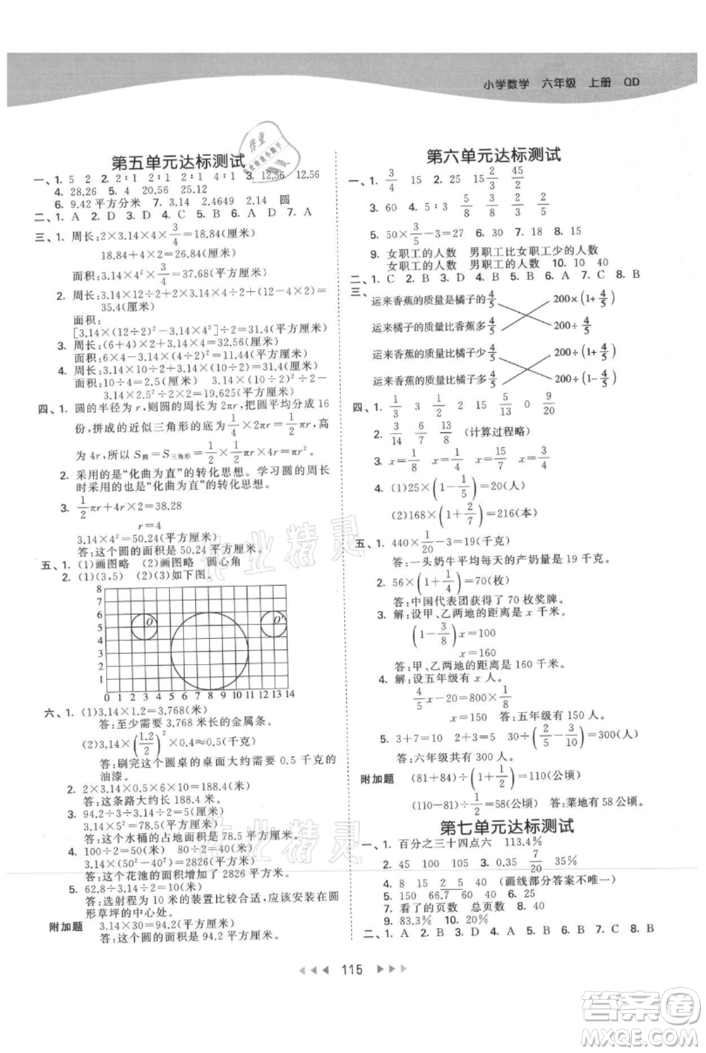教育科學(xué)出版社2021年53天天練六年級(jí)上冊(cè)數(shù)學(xué)青島版參考答案