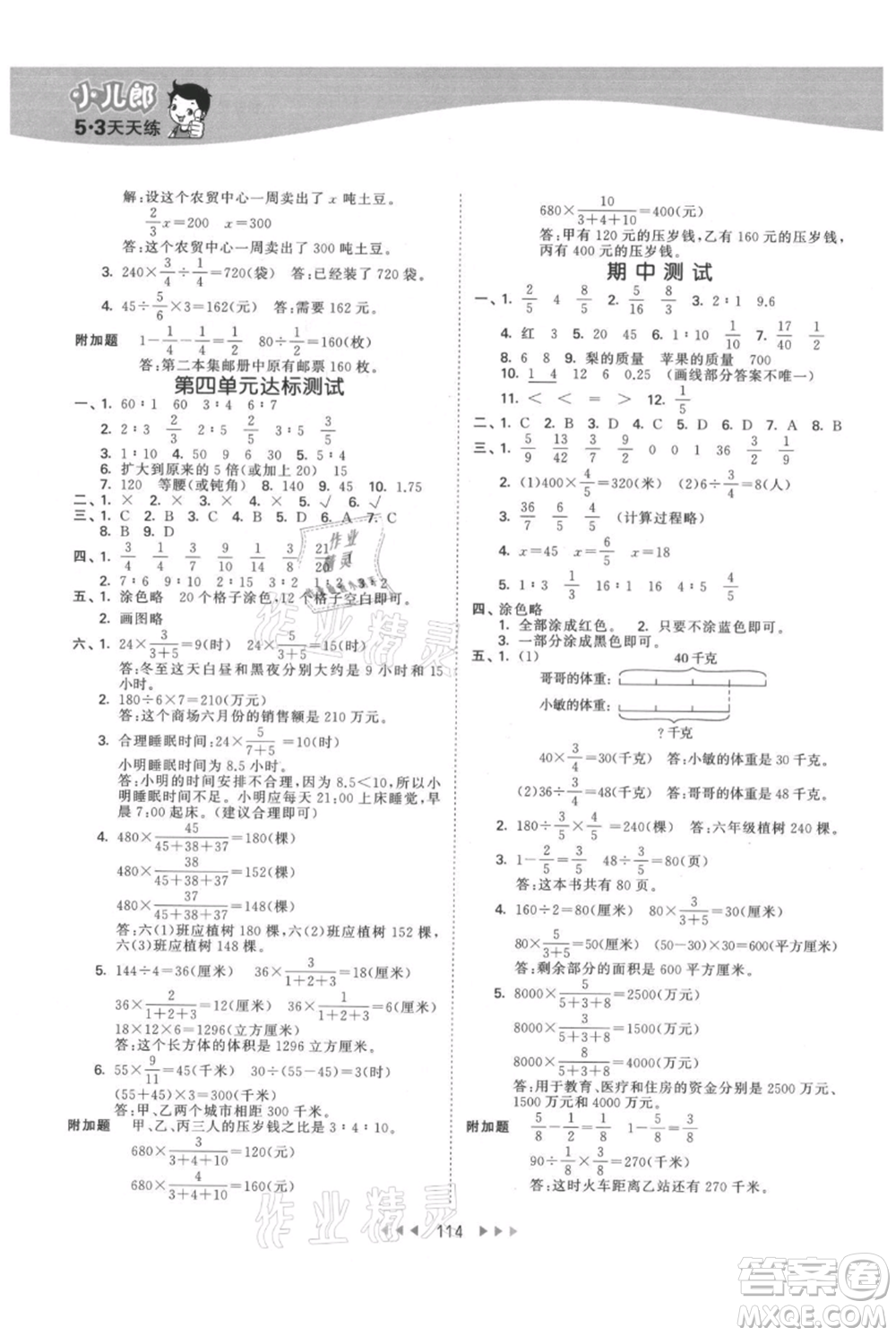 教育科學(xué)出版社2021年53天天練六年級(jí)上冊(cè)數(shù)學(xué)青島版參考答案