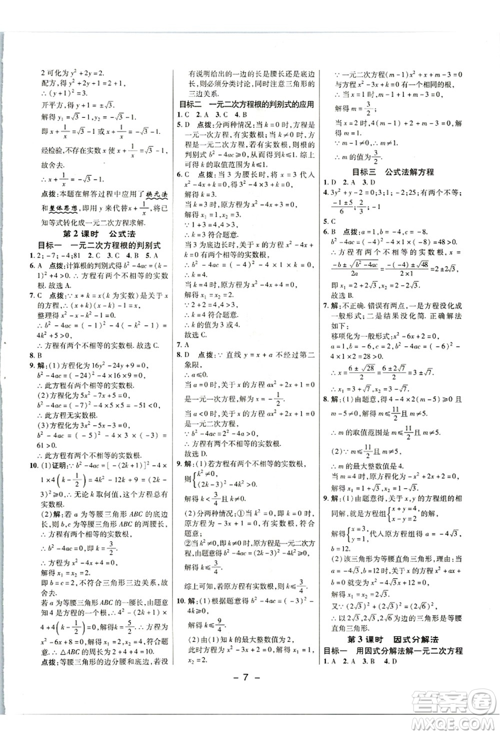 陜西人民教育出版社2021典中點(diǎn)綜合應(yīng)用創(chuàng)新題九年級(jí)數(shù)學(xué)上冊(cè)JJ冀教版答案