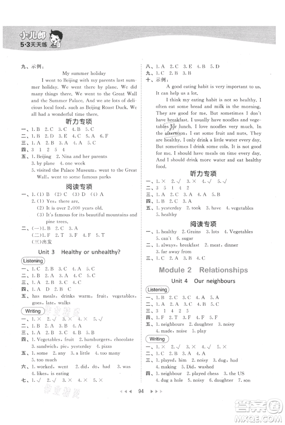 教育科學(xué)出版社2021年53天天練六年級(jí)上冊(cè)英語(yǔ)滬教牛津版參考答案