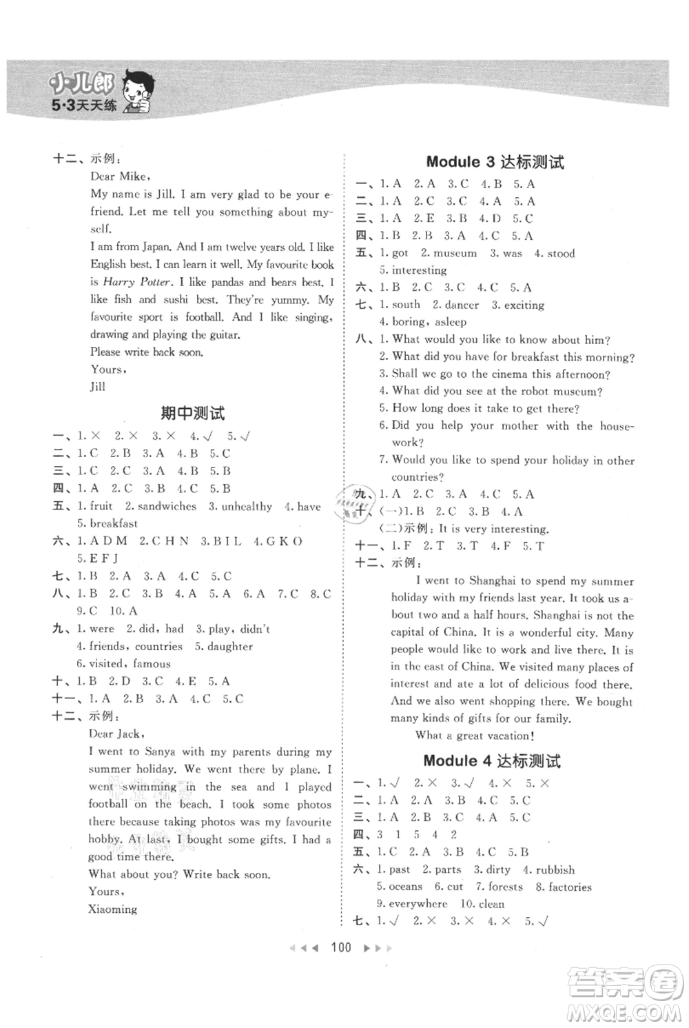 教育科學(xué)出版社2021年53天天練六年級(jí)上冊(cè)英語(yǔ)滬教牛津版參考答案