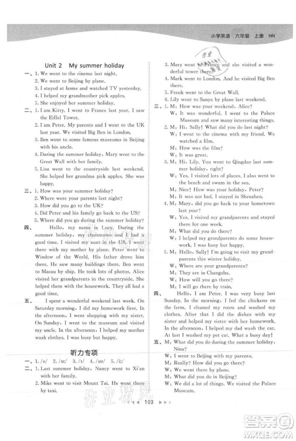 教育科學(xué)出版社2021年53天天練六年級(jí)上冊(cè)英語(yǔ)滬教牛津版參考答案