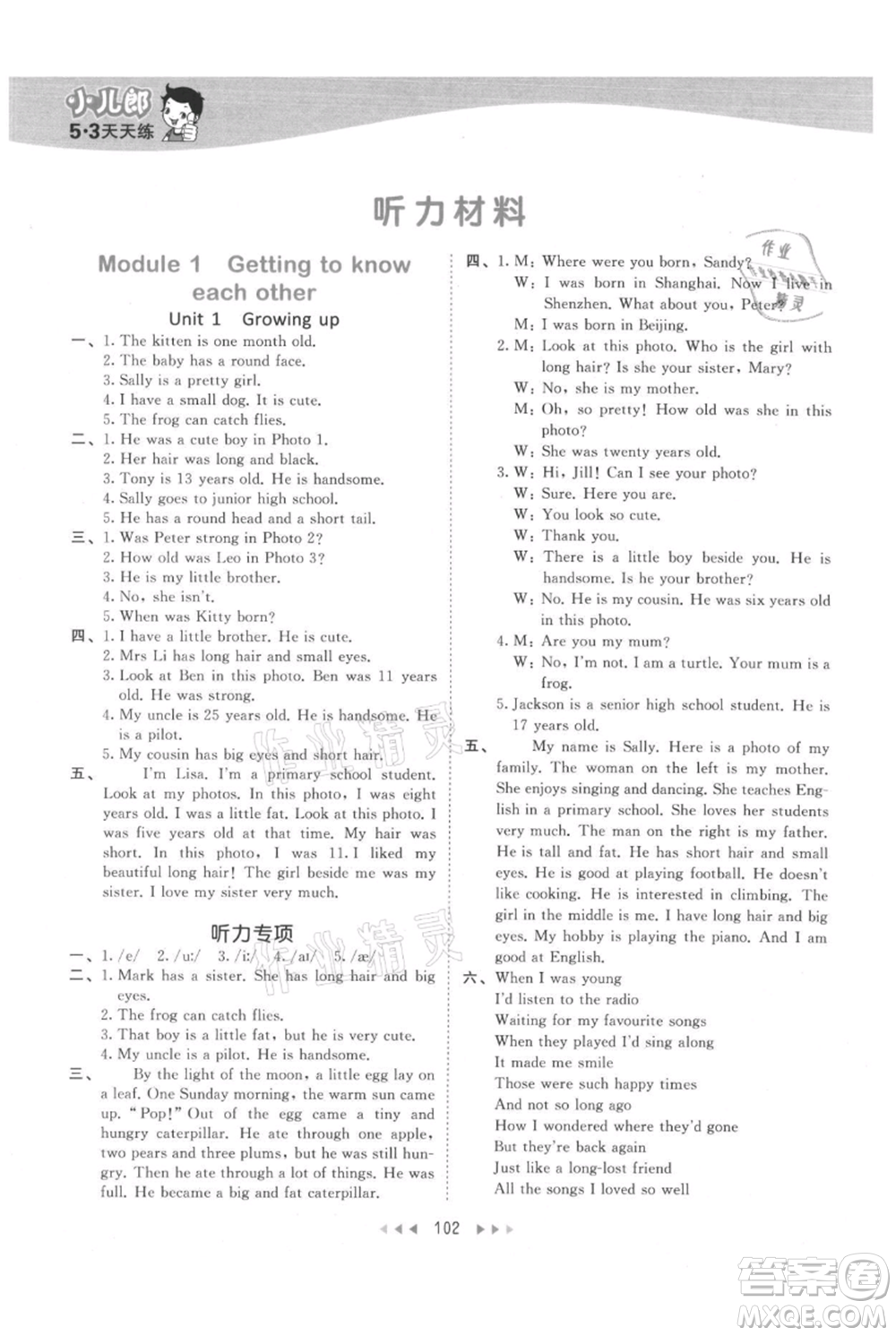 教育科學(xué)出版社2021年53天天練六年級(jí)上冊(cè)英語(yǔ)滬教牛津版參考答案