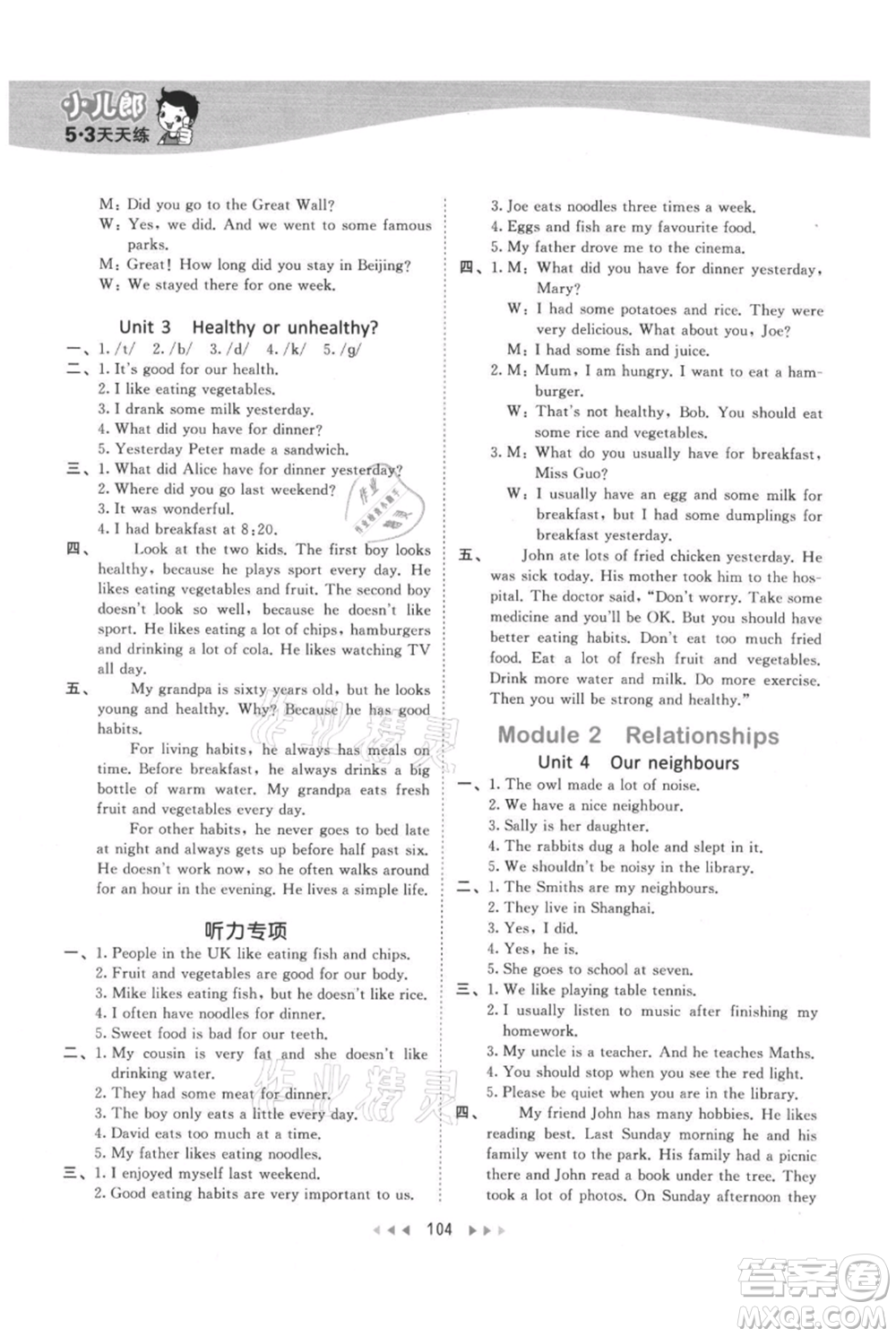 教育科學(xué)出版社2021年53天天練六年級(jí)上冊(cè)英語(yǔ)滬教牛津版參考答案
