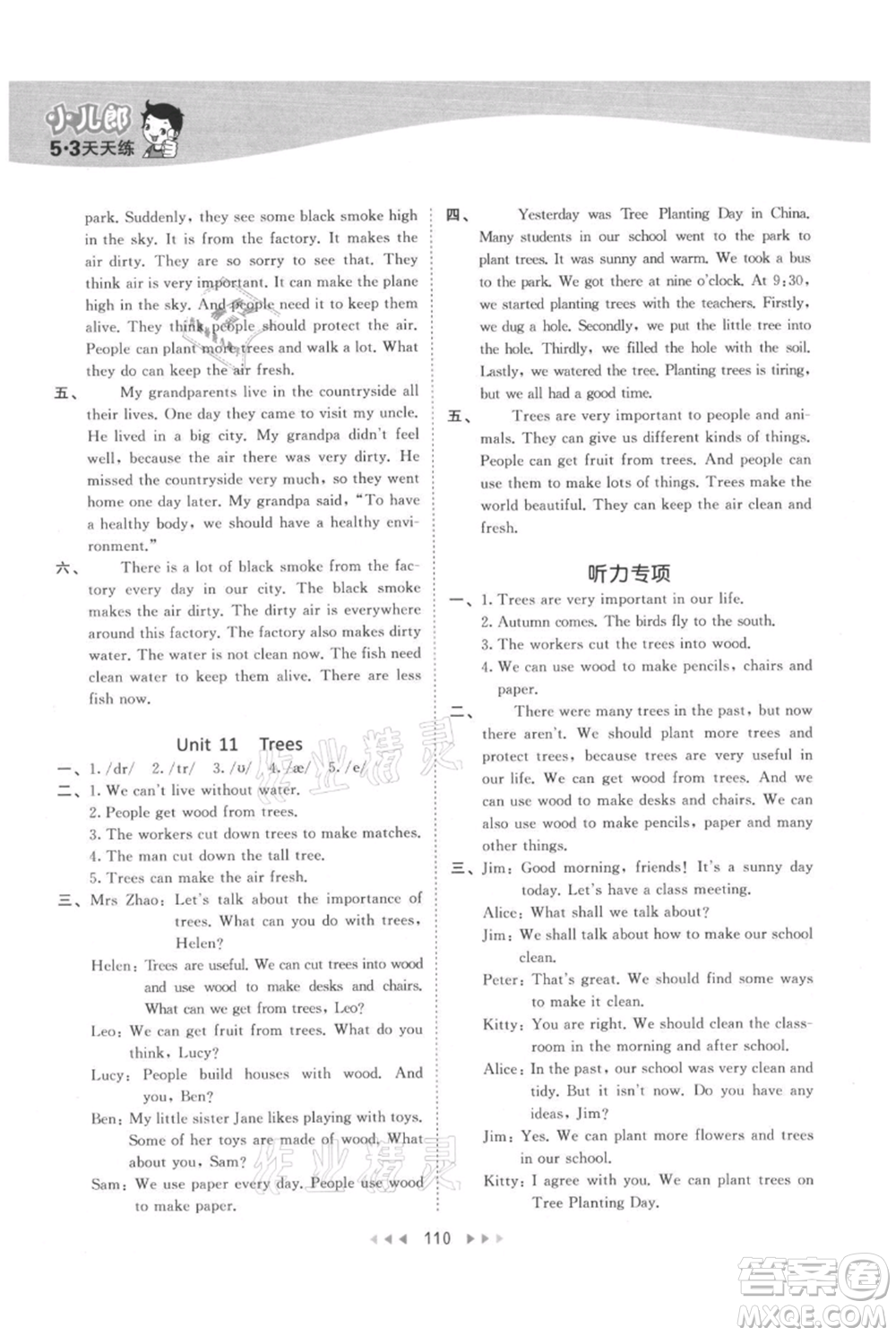 教育科學(xué)出版社2021年53天天練六年級(jí)上冊(cè)英語(yǔ)滬教牛津版參考答案