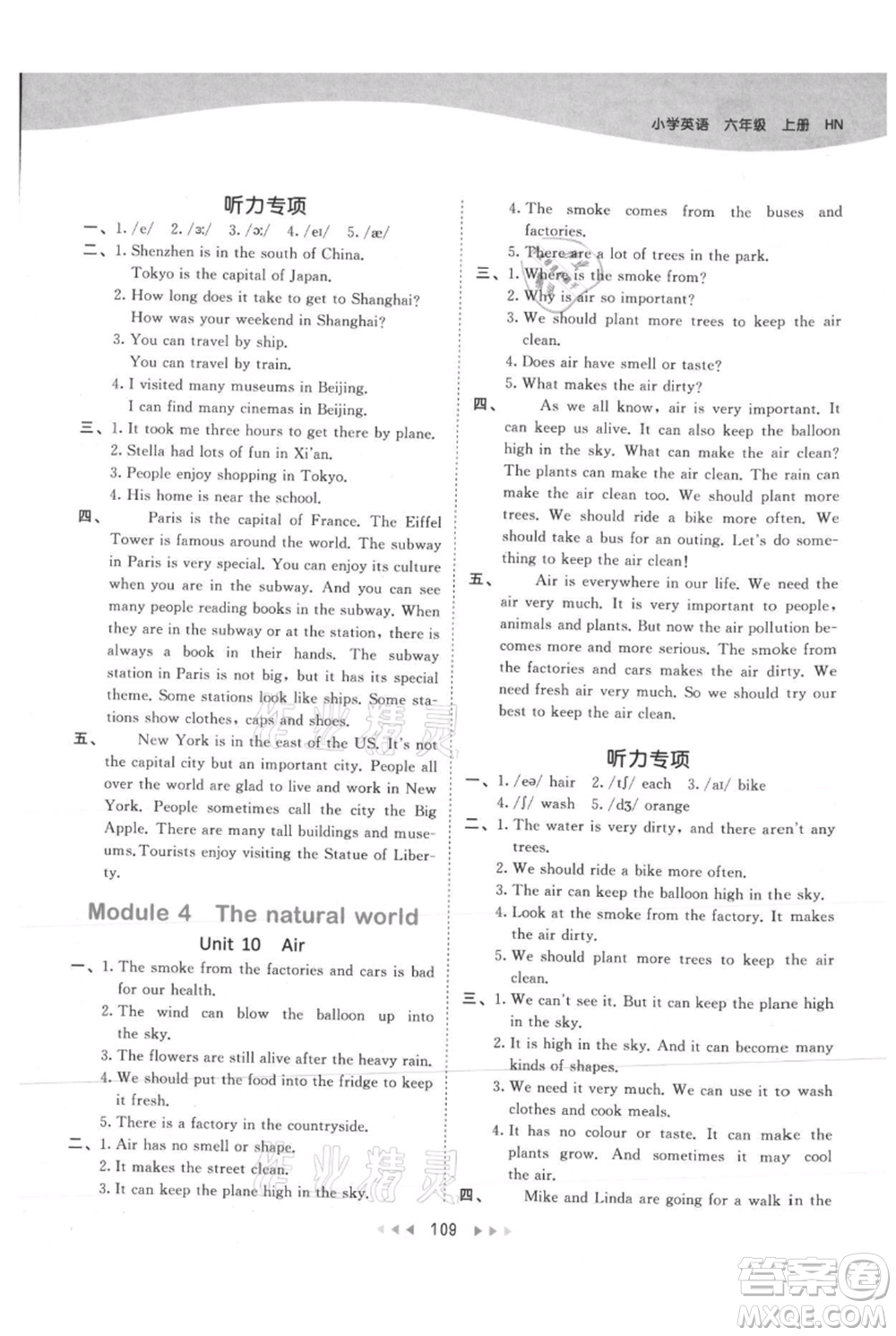 教育科學(xué)出版社2021年53天天練六年級(jí)上冊(cè)英語(yǔ)滬教牛津版參考答案