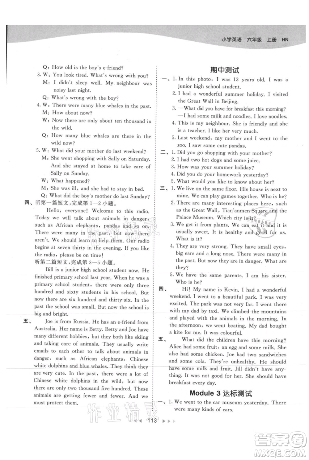 教育科學(xué)出版社2021年53天天練六年級(jí)上冊(cè)英語(yǔ)滬教牛津版參考答案