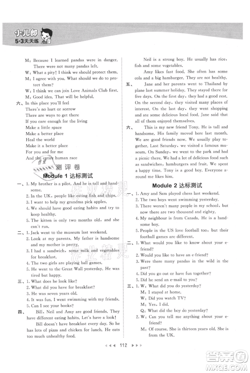 教育科學(xué)出版社2021年53天天練六年級(jí)上冊(cè)英語(yǔ)滬教牛津版參考答案
